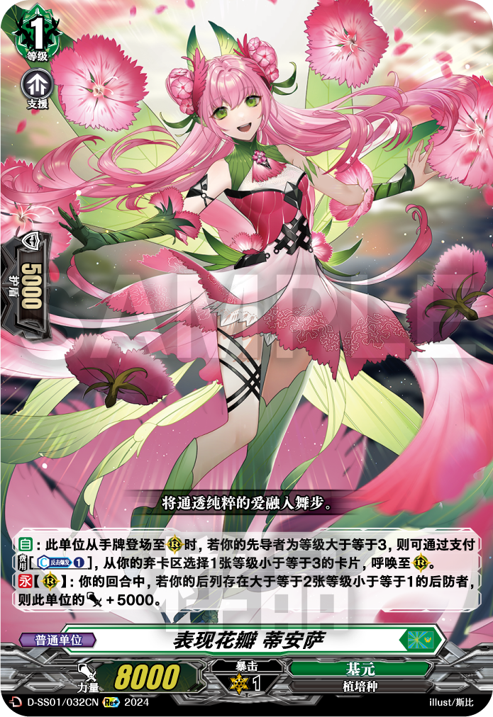 表现花瓣 蒂安萨