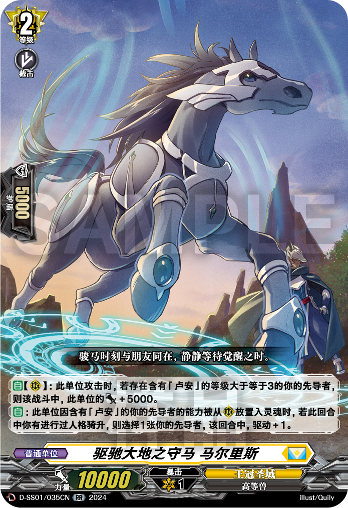 驱驰大地之守马 马尔里斯