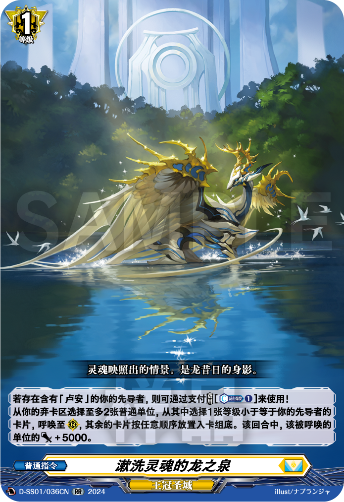 漱洗灵魂的龙之泉