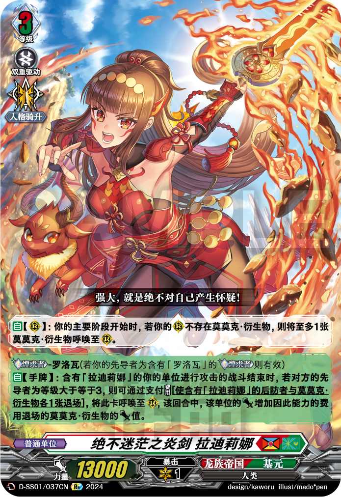 绝不迷茫之炎剑 拉迪莉娜