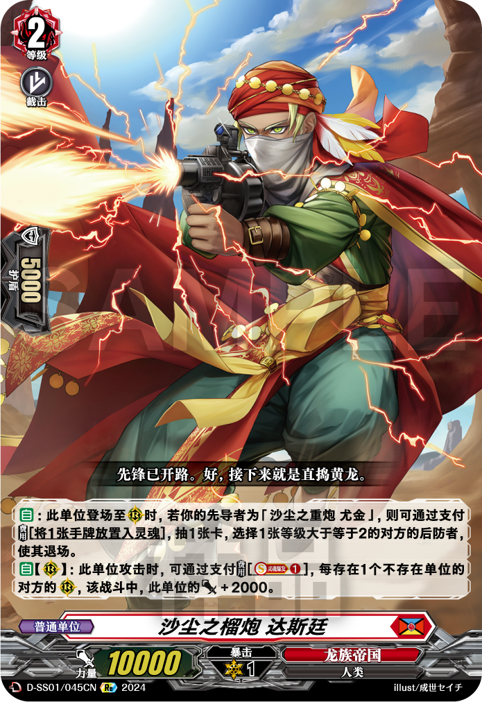 沙尘之榴炮 达斯廷