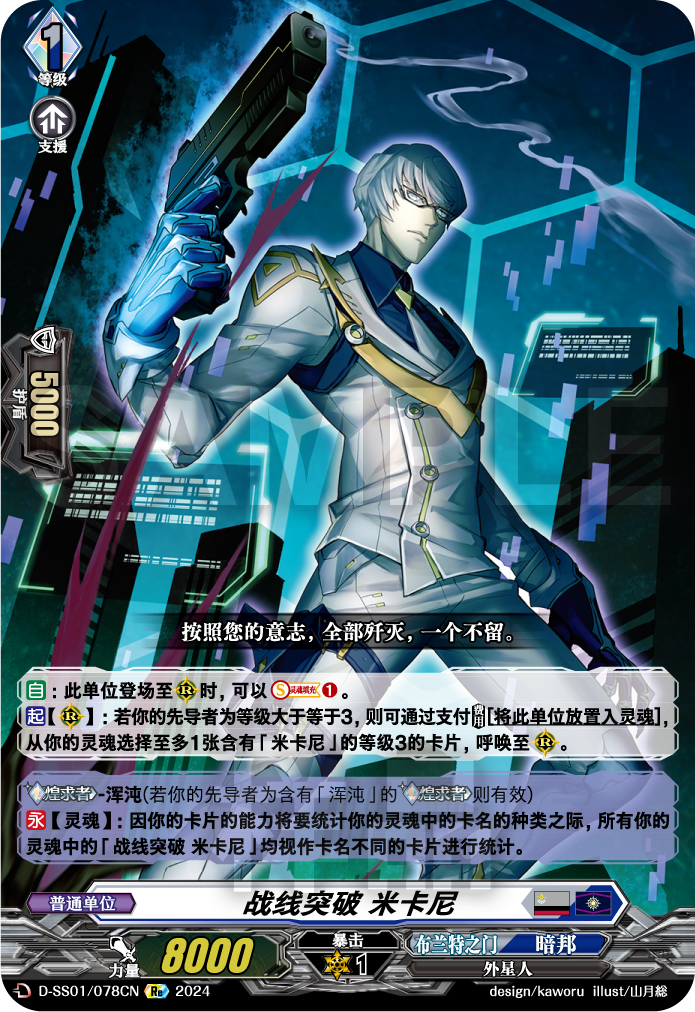 战线突破 米卡尼