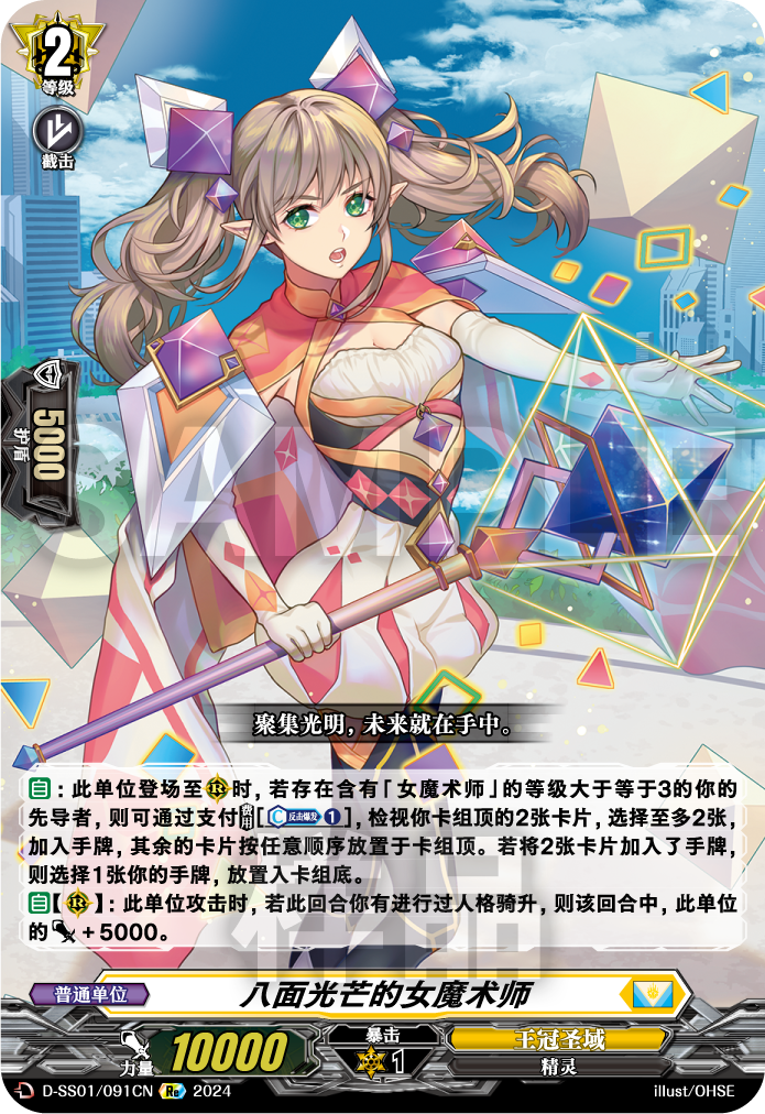 八面光芒的女魔术师