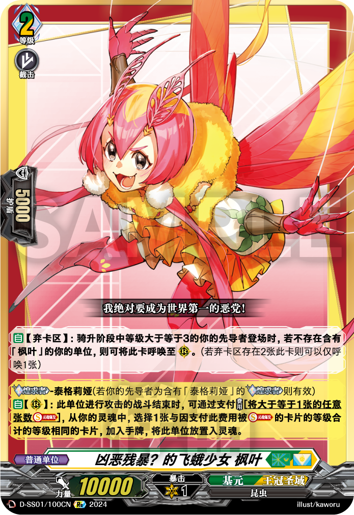 凶恶残暴？的飞蛾少女 枫叶