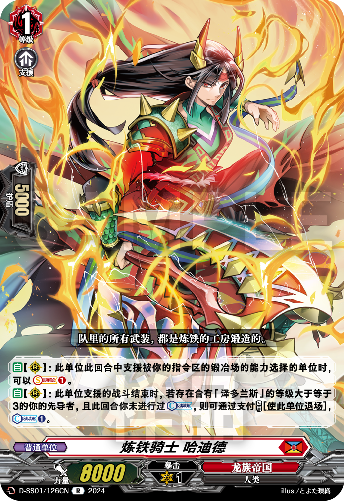 炼铁骑士 哈迪德