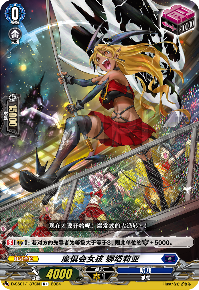 魔俱会女孩 娜塔莉亚