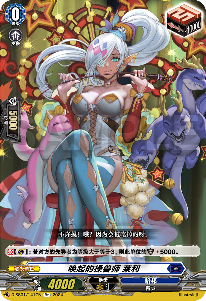 唤起的操兽师 莱利