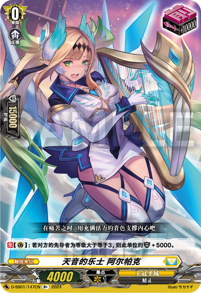 天音的乐士 阿尔帕克