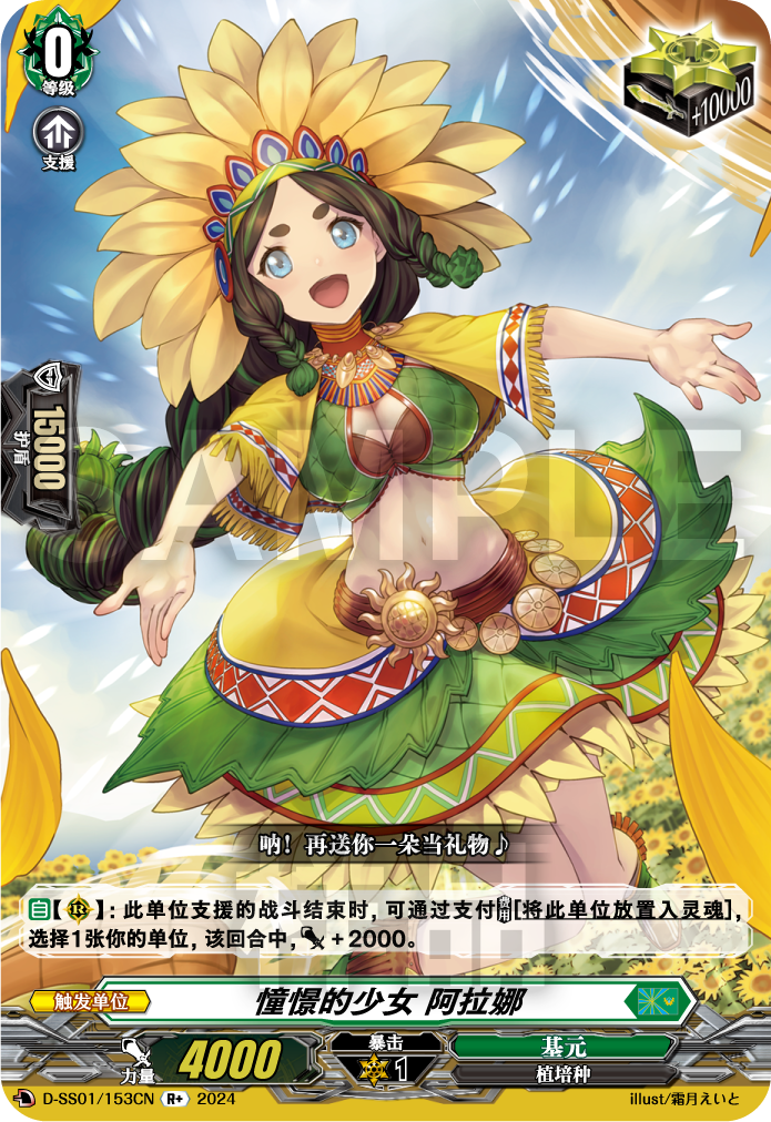 憧憬的少女 阿拉娜