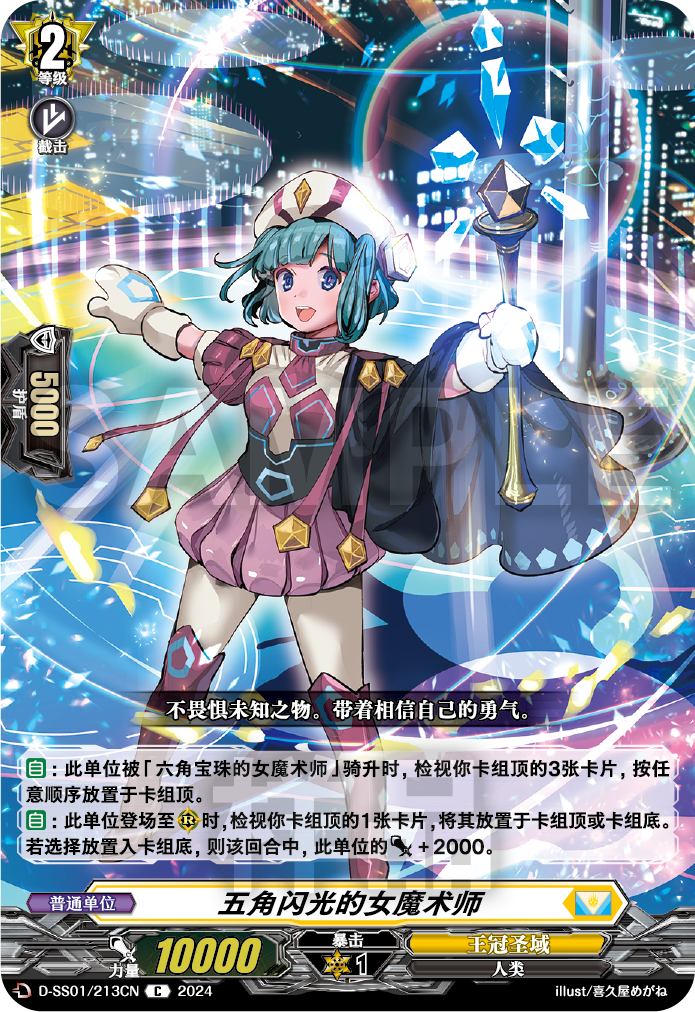 五角闪光的女魔术师