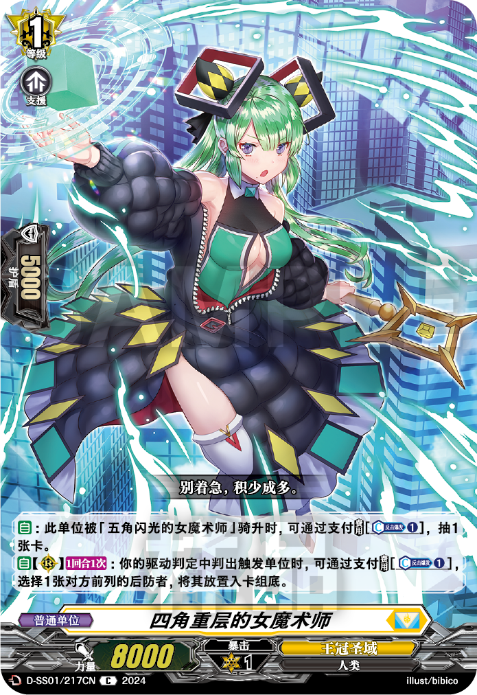 四角重层的女魔术师