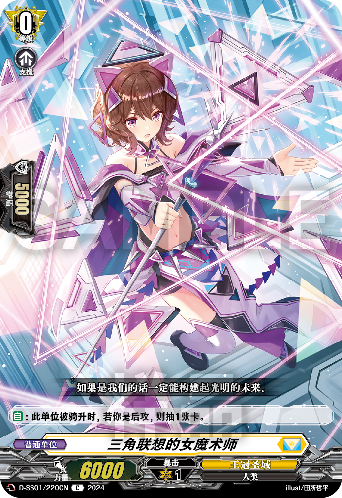 三角联想的女魔术师