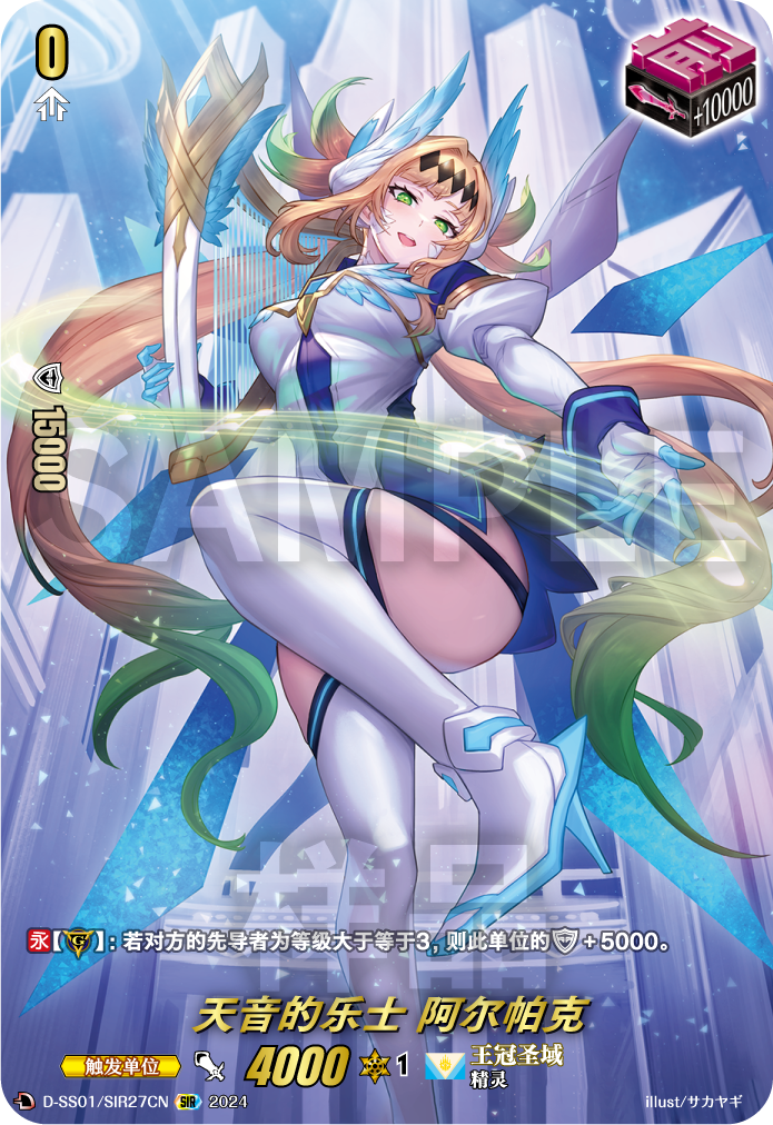 天音的乐士 阿尔帕克