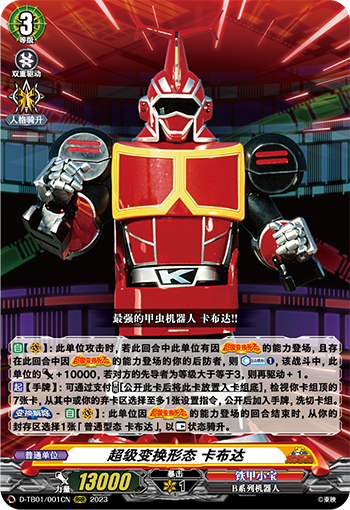 超级变换形态 卡布达