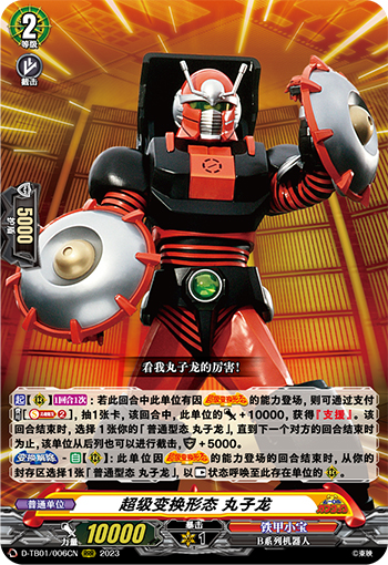 超级变换形态 丸子龙