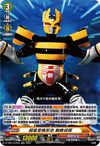 超级变换形态 蜘蛛侦探