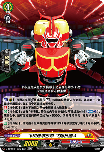 飞翔连结形态 飞翔机器人