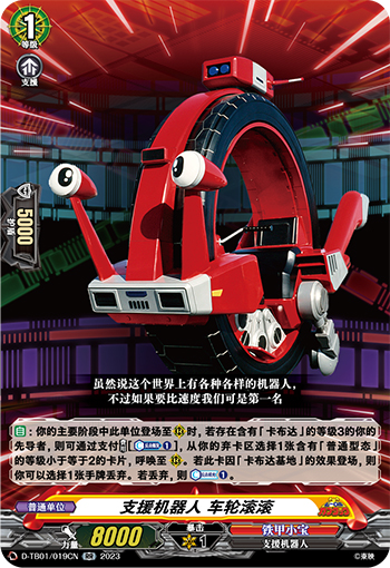 支援机器人 车轮滚滚