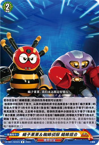 蝎子莱莱＆蜘蛛侦探 蝎蛛组合