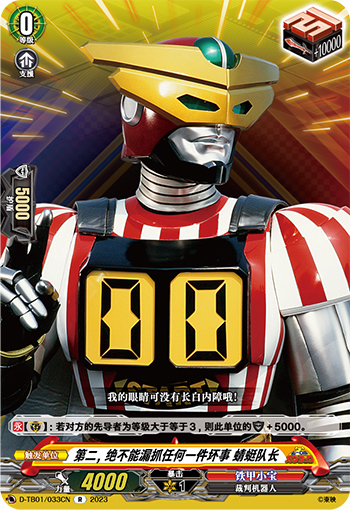 第二，绝不能漏抓任何一件坏事 蜻蜓队长