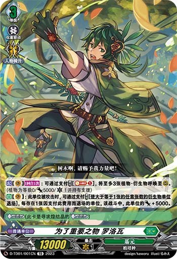 为了重要之物 罗洛瓦