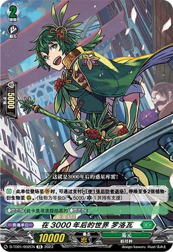 在3000年后的世界 罗洛瓦