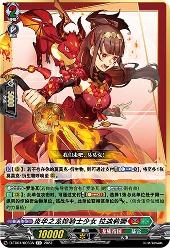 炎华之龙煌骑士少女 拉迪莉娜