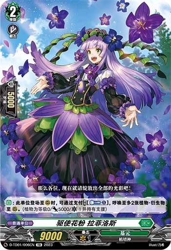 驱使花粉 拉菲洛斯