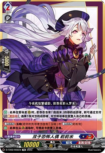 双子恐怖人偶 莉莉米