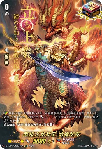 再起之龙神王 龙魂吠陀