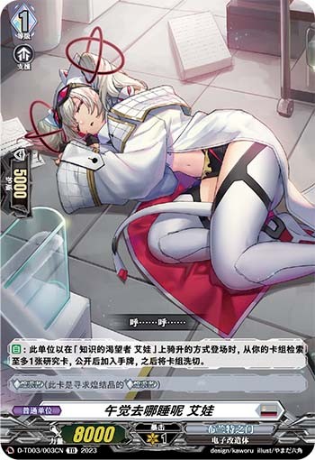 午觉去哪睡呢 艾娃