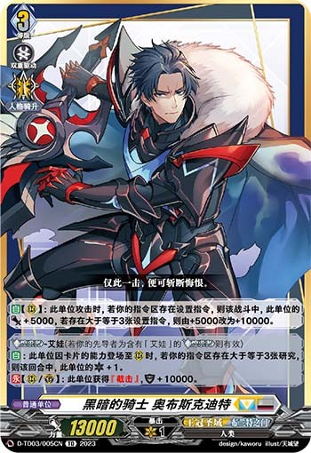 黑暗的骑士 奥布斯克迪特