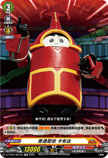 普通型态 卡布达