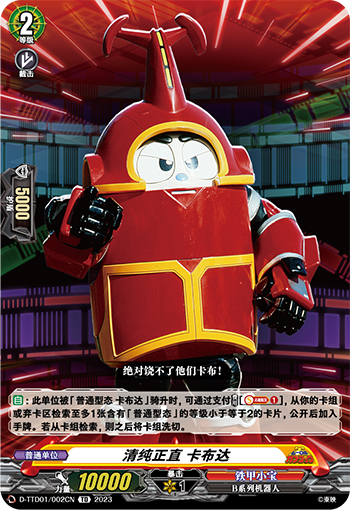 清纯正直 卡布达