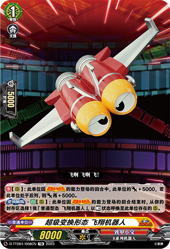 超级变换形态 飞翔机器人