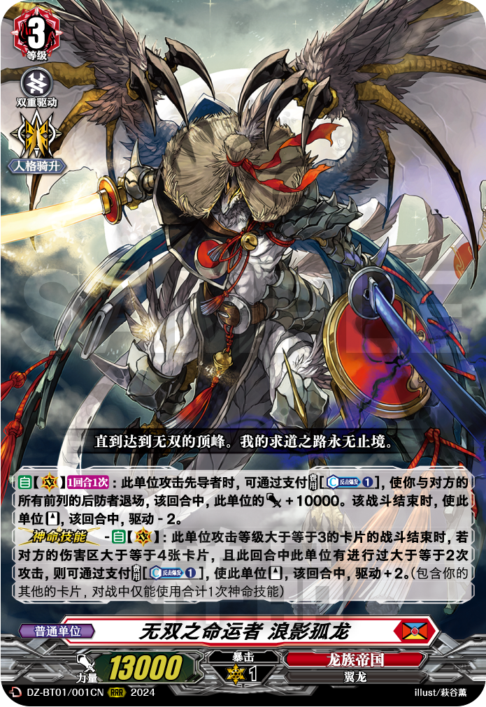 无双之命运者 浪影孤龙