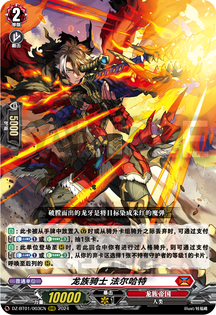 龙族骑士 法尔哈特