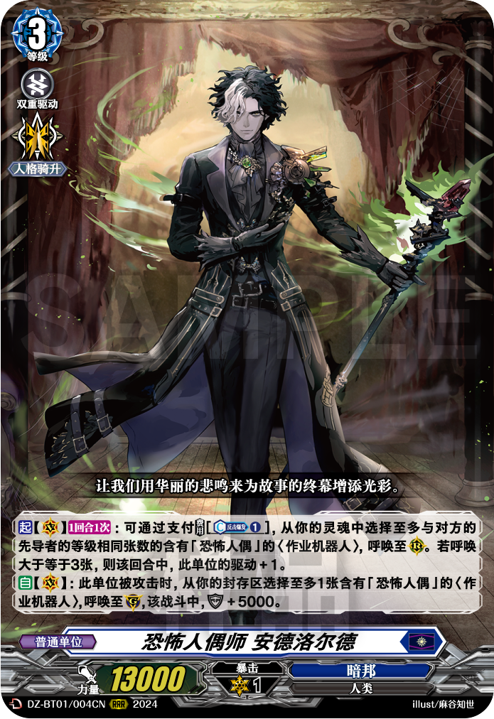 恐怖人偶师 安德洛尔德