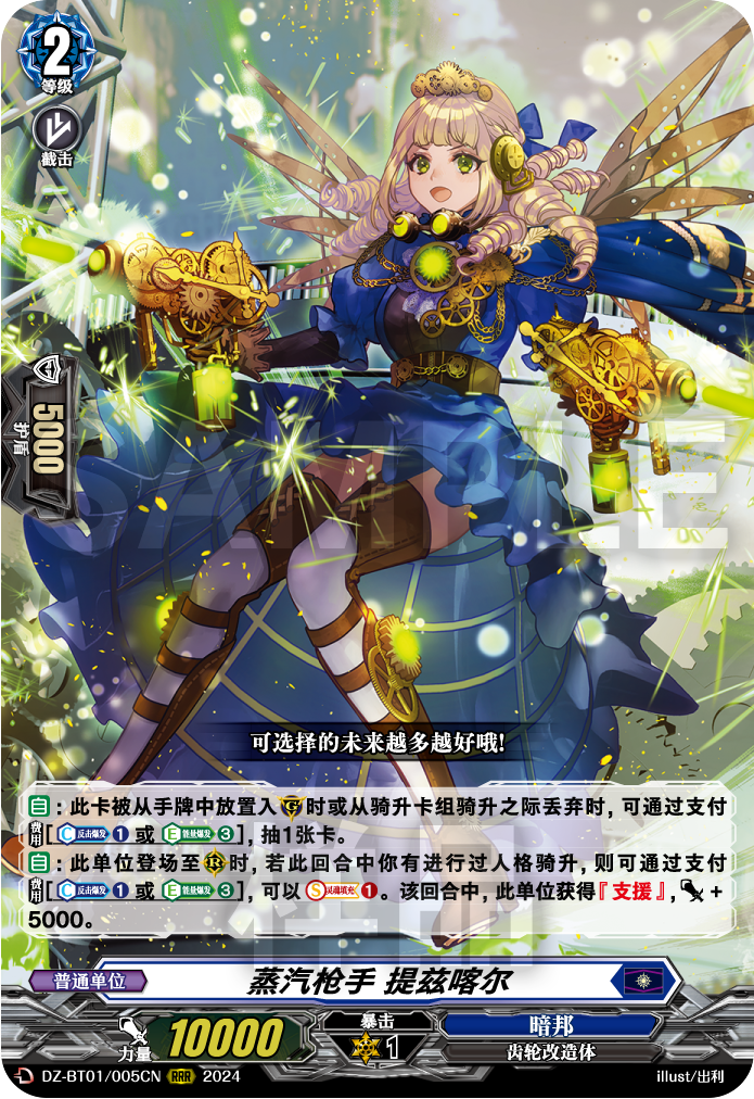 蒸汽枪手 提兹喀尔