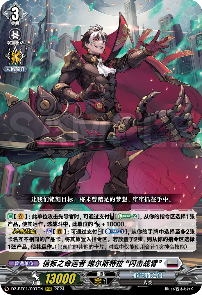 信标之命运者 维尔斯特拉 “闪击战臂”