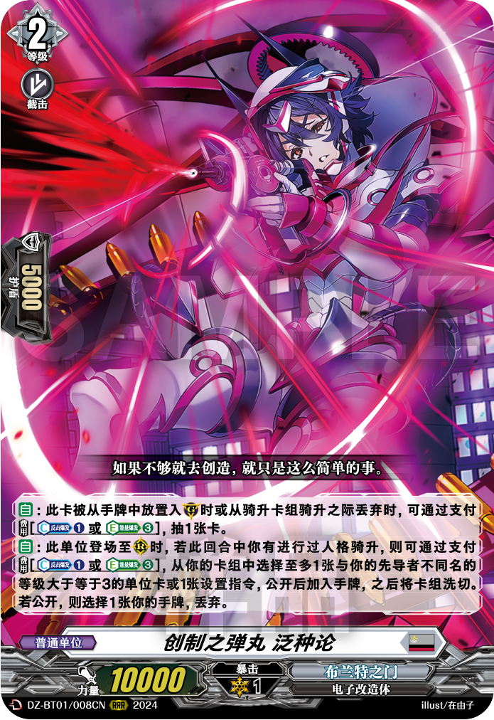 创制之弹丸 泛种论