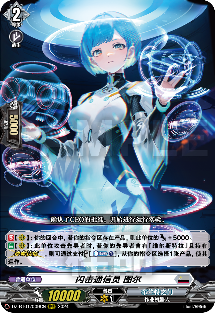 闪击通信员 图尔