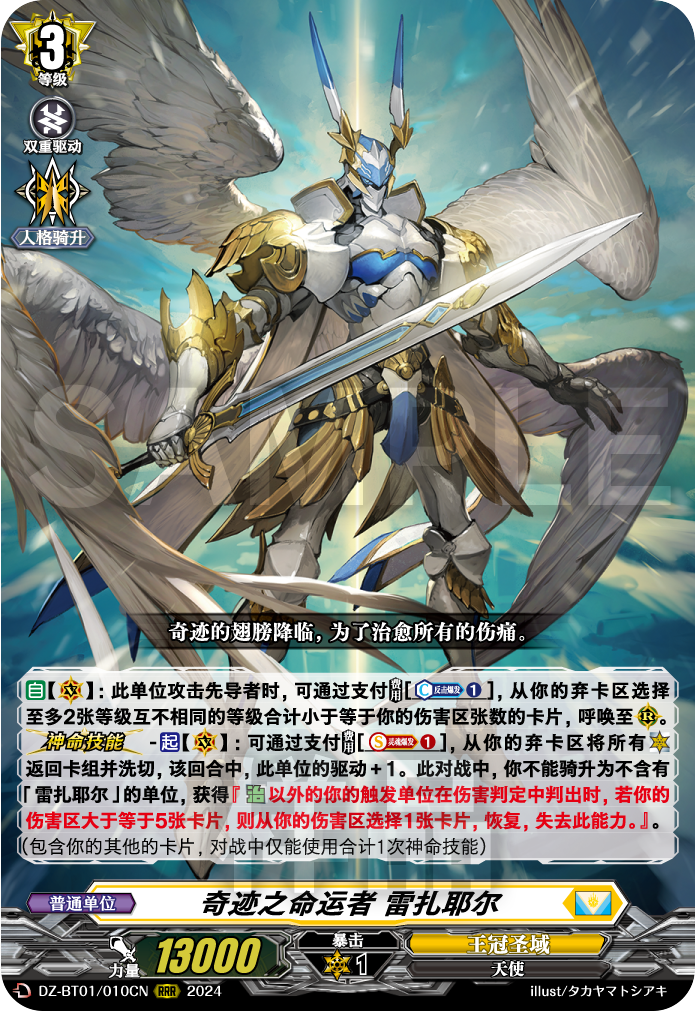 奇迹之命运者 雷扎耶尔