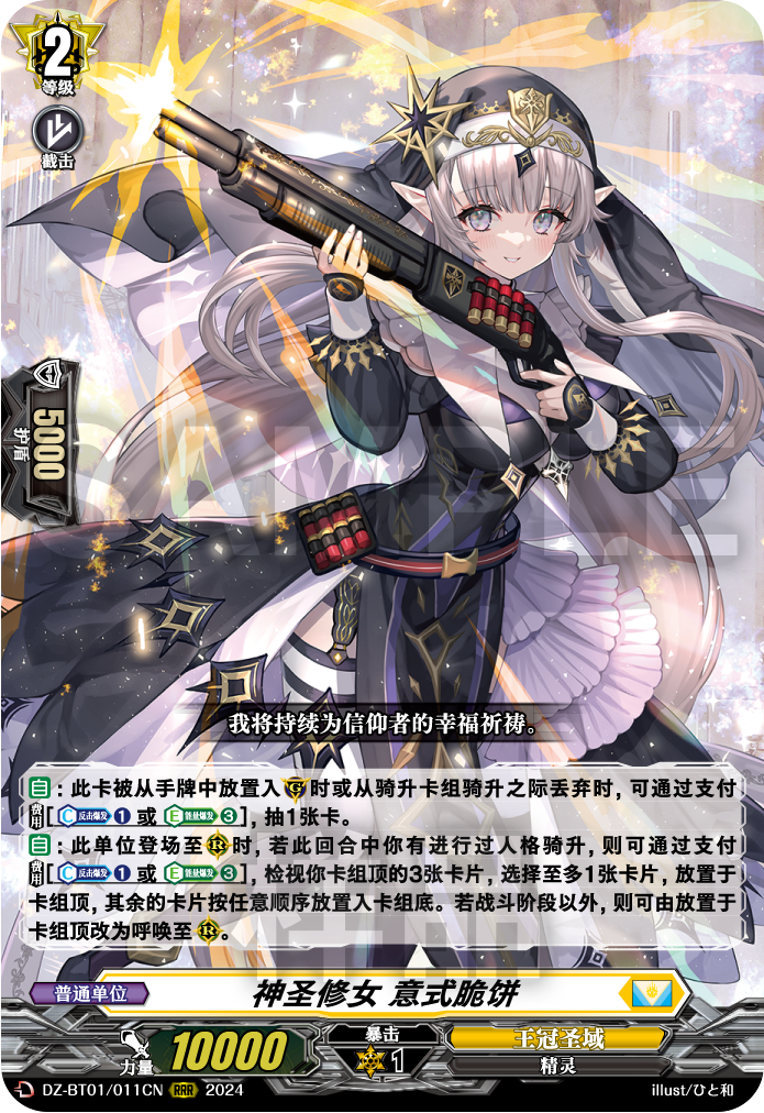 神圣修女 意式脆饼