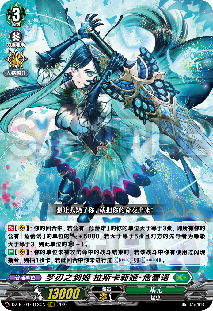 梦刃之剑姬 拉斯卡莉娅·危蕾诺