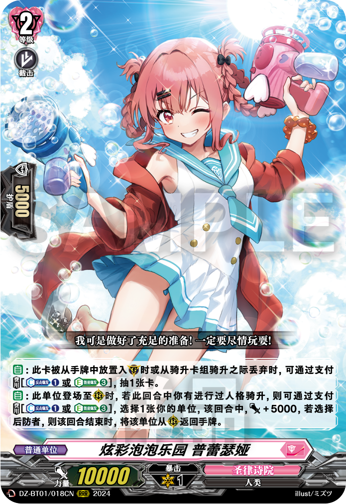 炫彩泡泡乐园 普蕾瑟娅