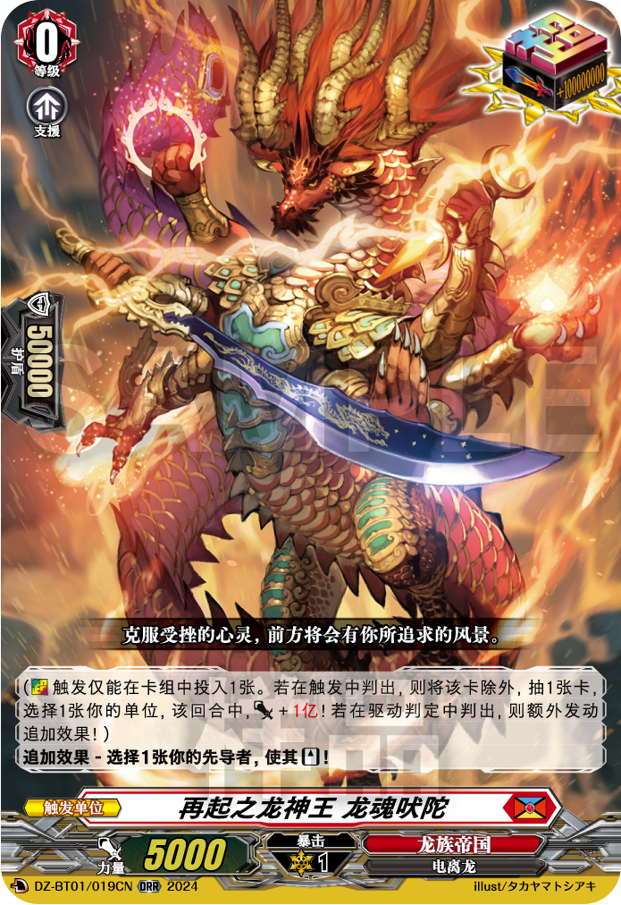 再起之龙神王 龙魂吠陀