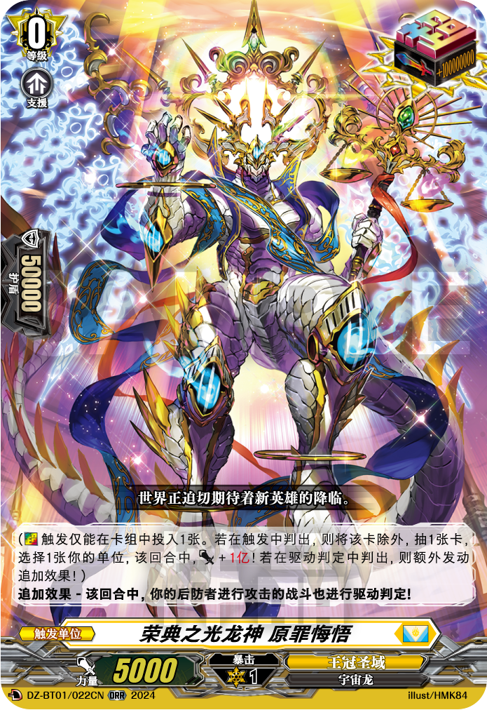 荣典之光龙神 原罪悔悟