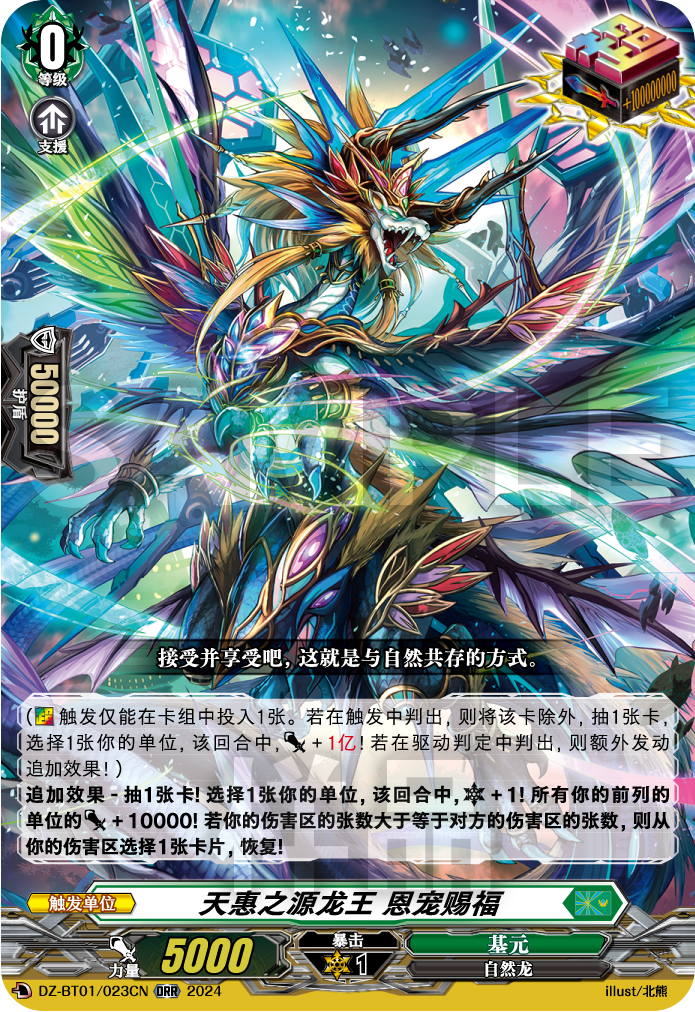 天惠之源龙王 恩宠赐福