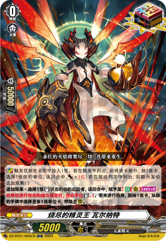 烧尽的精灵王 瓦尔纳特